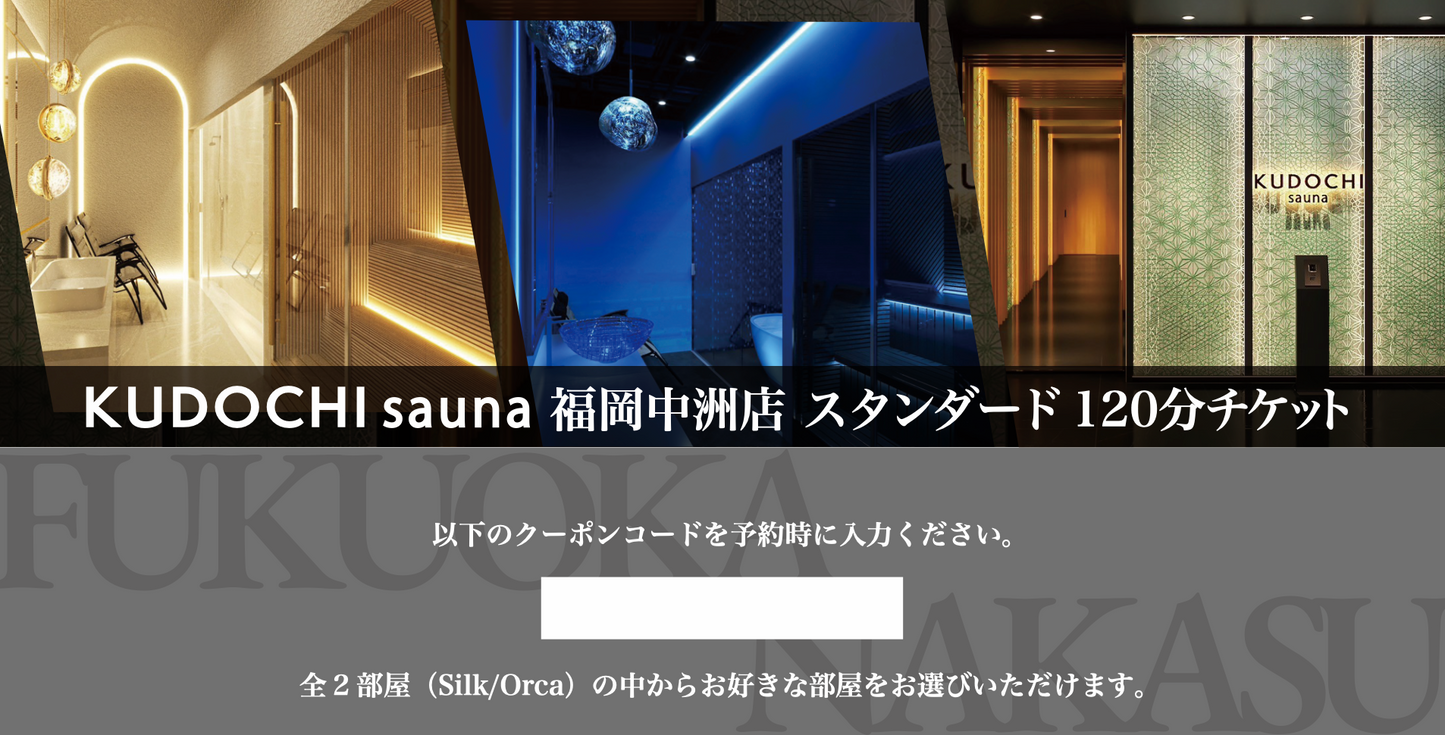 【デジタル版】福岡中洲店 スタンダード120分(デジタルギフト券)