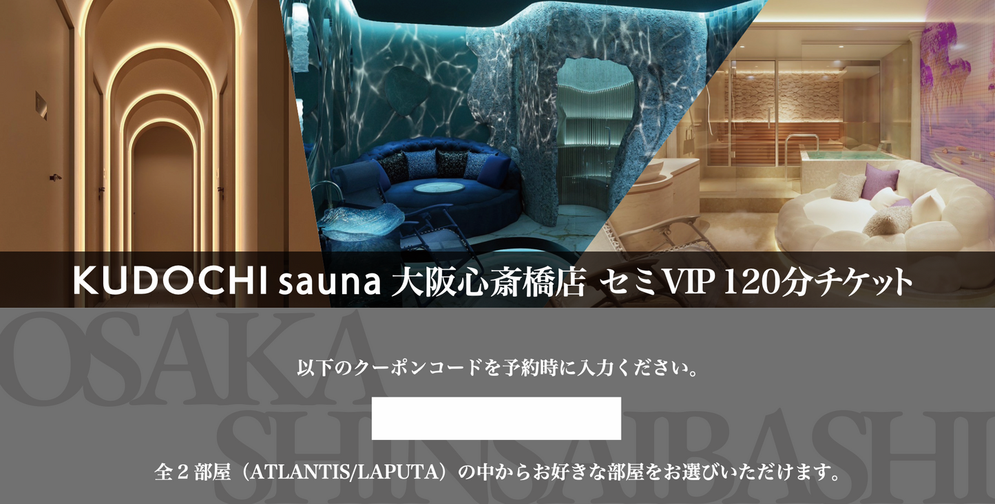 【デジタル版】大阪心斎橋店 セミVIP120分(デジタルギフト券)