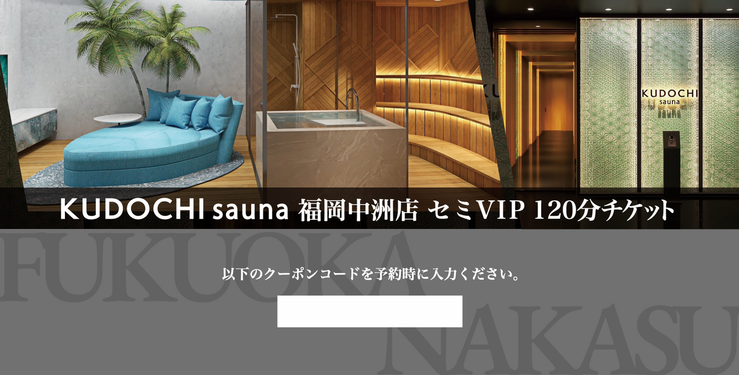 【デジタル版】福岡中洲店 セミVIP120分(デジタルギフト券)