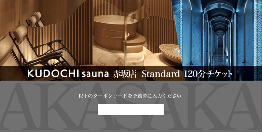 赤坂店 Standard120分（ギフト券）