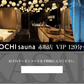 赤坂店 VIP120分（ギフト券）