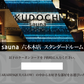 【ギフト券】KUDOCHI sauna 六本木店 スタンダードルーム120分
