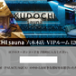 【ギフト券】KUDOCHI sauna 六本木店 VIPルーム120分